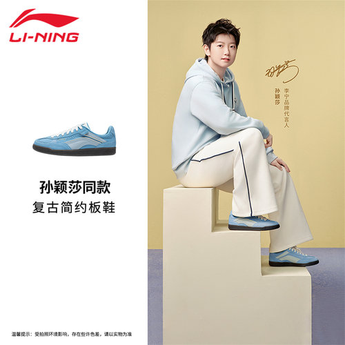 李宁孙颖莎同款复古简约板鞋