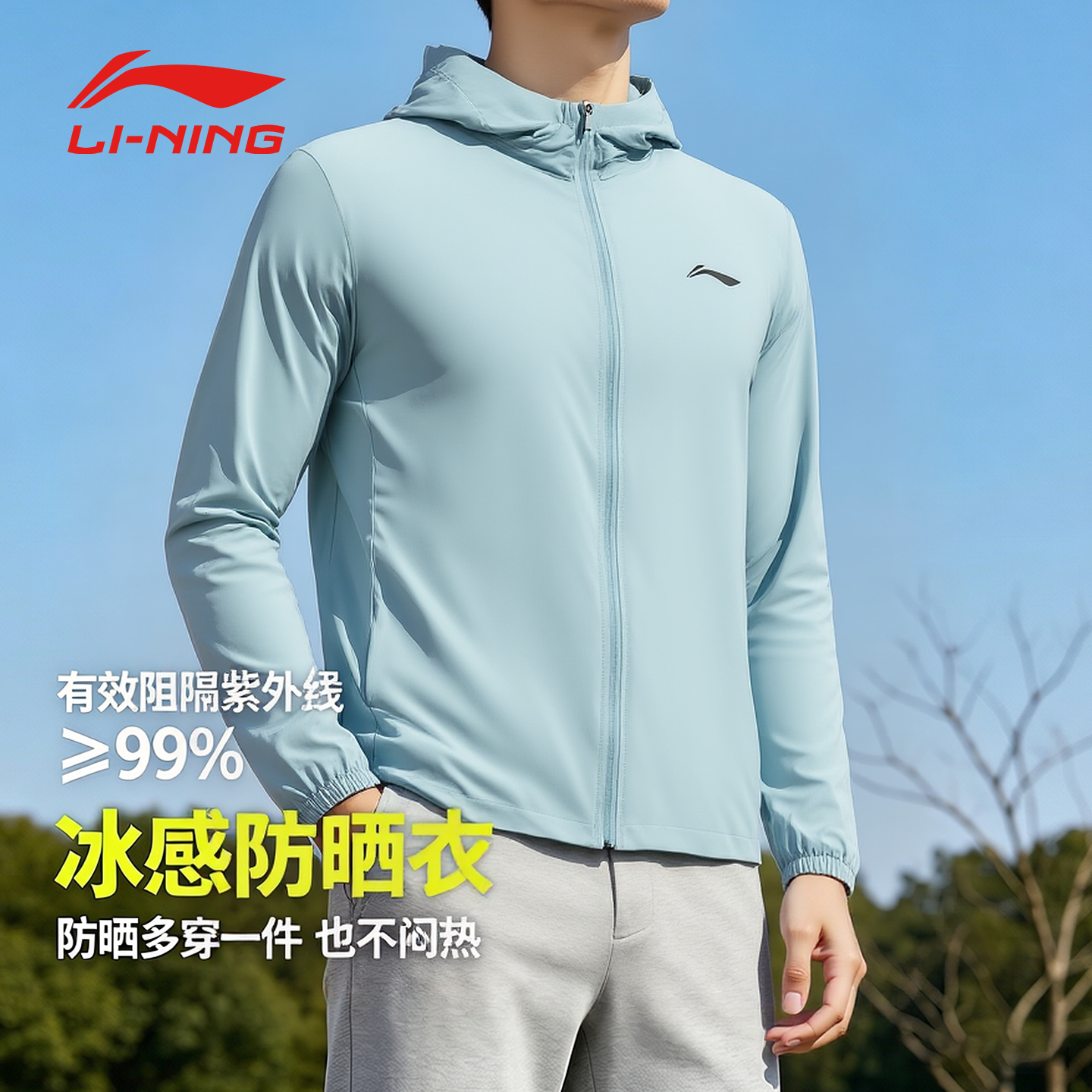 李宁凉感防晒衣男女同款夏季新款UPF50+透气轻薄速干跑步连帽外套
