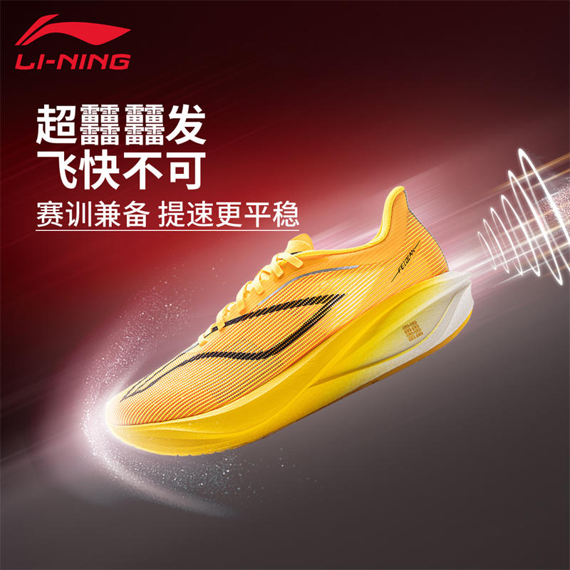 李宁飞电5C碳板跑鞋减震舒适百搭