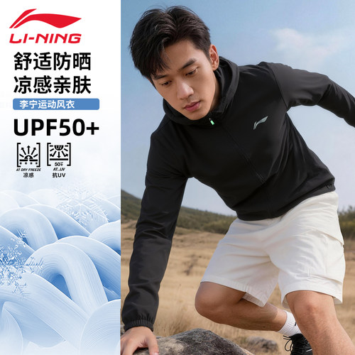 李宁男夏凉感轻薄速干防晒外套