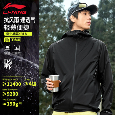 李宁CF万龙甲溯超轻防雨防风外套