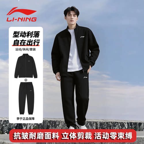李宁运动套装舒适透气潮流休闲服