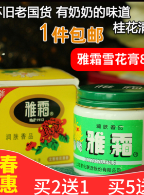经典老牌货护肤品上海雅霜80g雪花膏润肤霜嫩肤面霜官方专柜正品