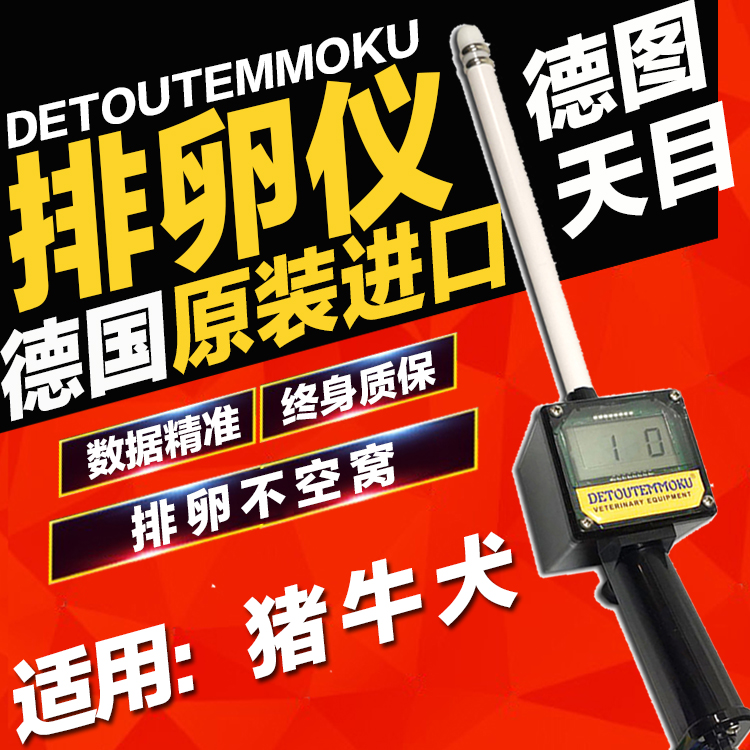 德图天目牛母猪检测仪