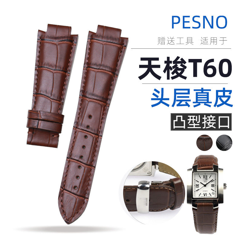T60天梭真皮表带棕色凸型接口