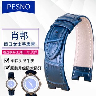 适用萧邦女士手表真皮表带28/8500 Happy Sport系列 肖邦凹口表带