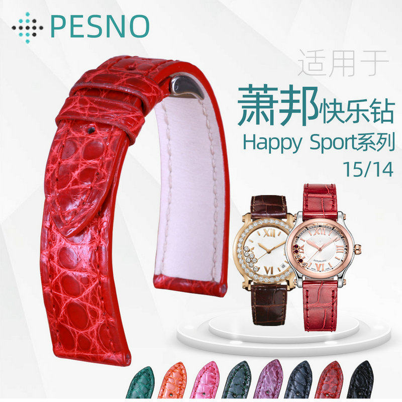 PESNO鳄鱼皮表带 适配萧邦快乐钻HAPPY SPORT酒红女士手表15/14mm
