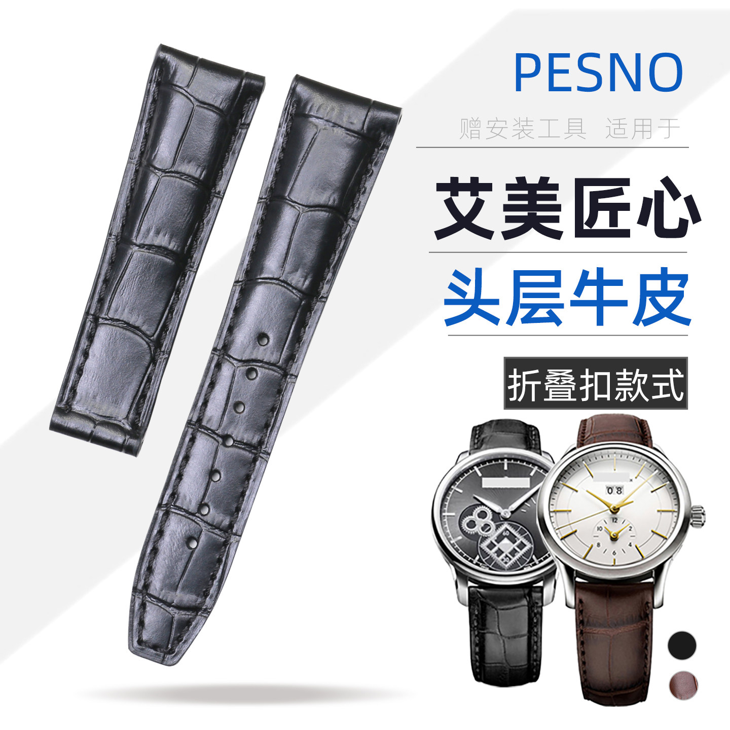 适配艾美真皮折叠扣款式表带