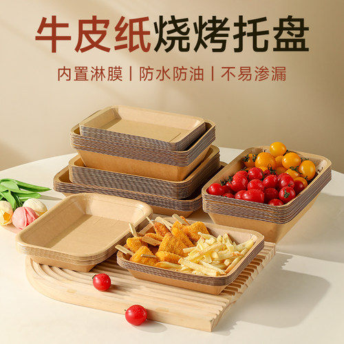 一次性餐盘食品级烧烤牛皮纸托盘