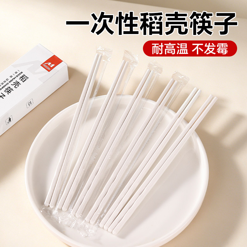 稻壳一次性筷子食品级家用独立包装卫生筷户外露营便携盒装快子
