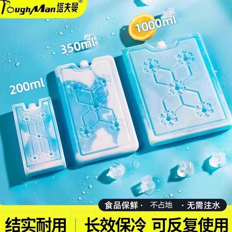 商用冰晶盒食品级摆摊反复使用蓝冰板砖冷冻保冷保鲜空调风扇冰袋