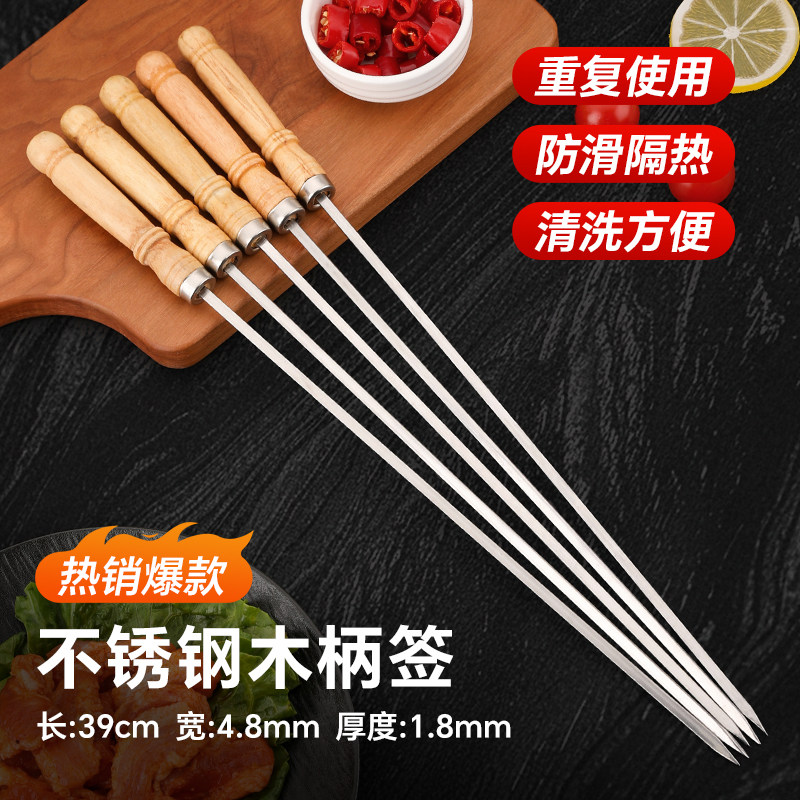 烧烤签子不锈钢304羊肉串烤肉烤串签子木柄烧烤工具加厚铁签