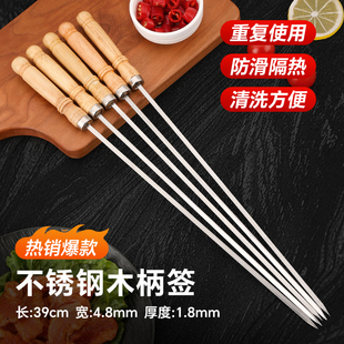 烧烤签子不锈钢304羊肉串烤肉烤串签子木柄烧烤必备工具加厚铁签