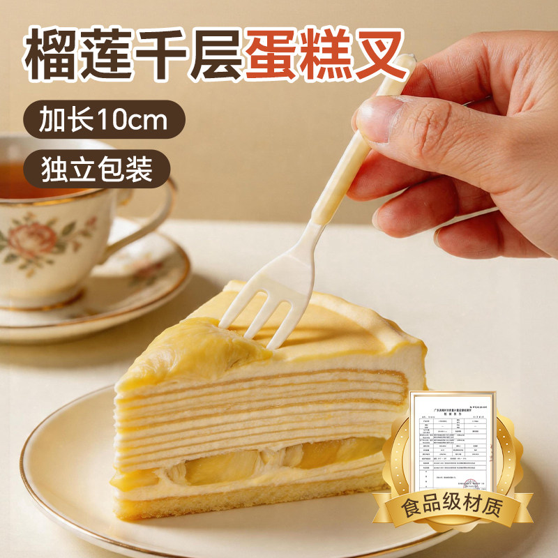 榴莲千层蛋糕叉一次性独立包装图片