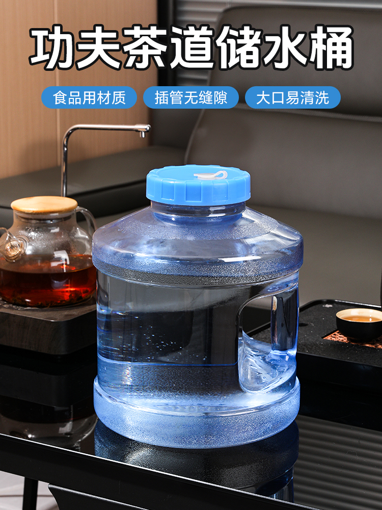 食品级纯净水桶家用PC功夫茶储水桶矿泉水饮用泡茶桶装水空桶茶台