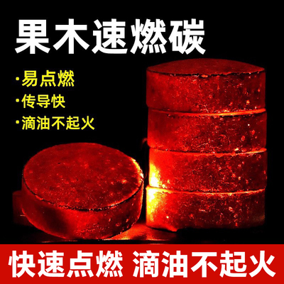 速燃炭烧烤碳家用木炭烧烤专用