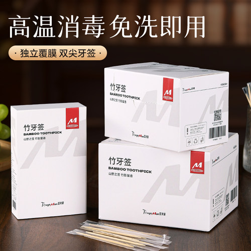 独立包装双头尖加硬加粗竹牙签