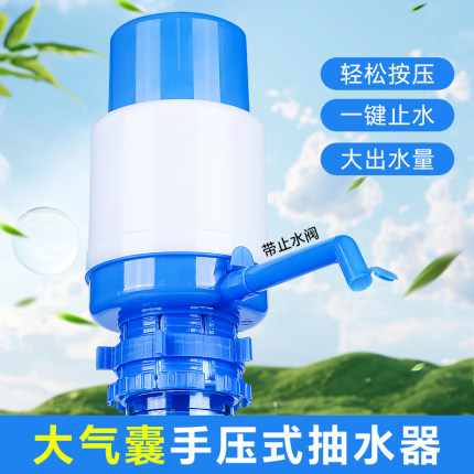 桶装水抽水器手动压水泵取水器家用矿泉水取水泵按压抽水泵出水大