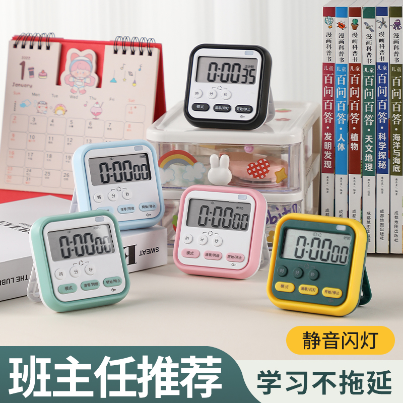 学生学习计时器可静音