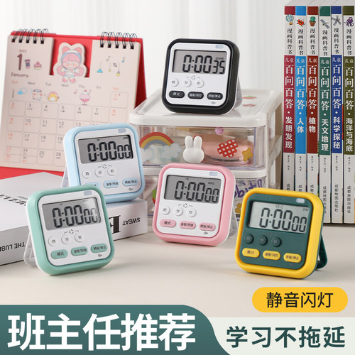 学生学习计时器可静音