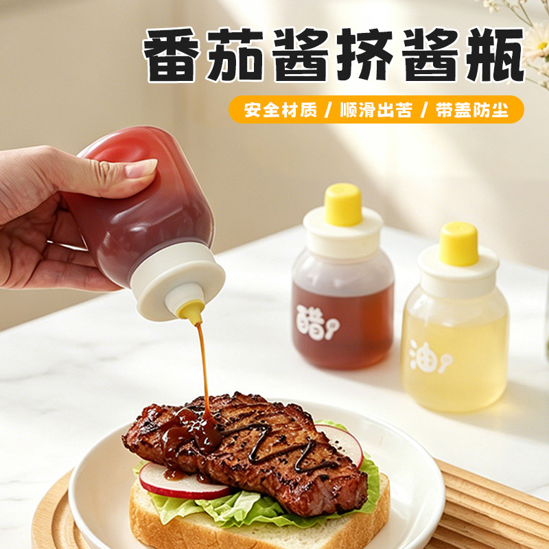 番茄酱挤酱瓶家用食品级分装瓶