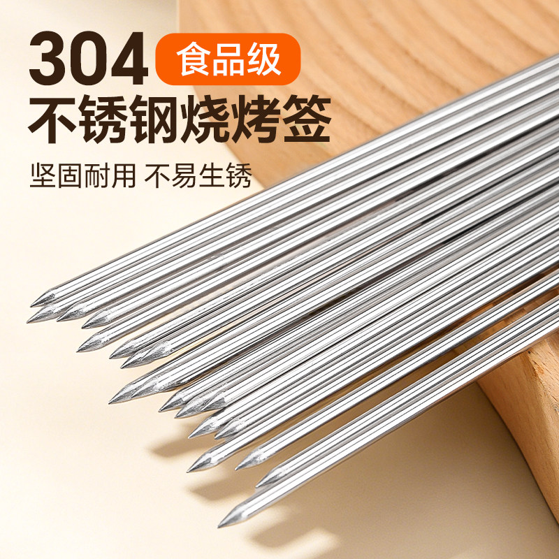 304食品级不锈钢烧烤签子厨房牛羊肉穿串烤肉圆形烤串针工具铁钎