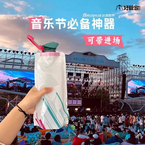 户外便携折叠音乐节水袋