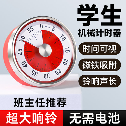 可视化机械计时器儿童自律神器