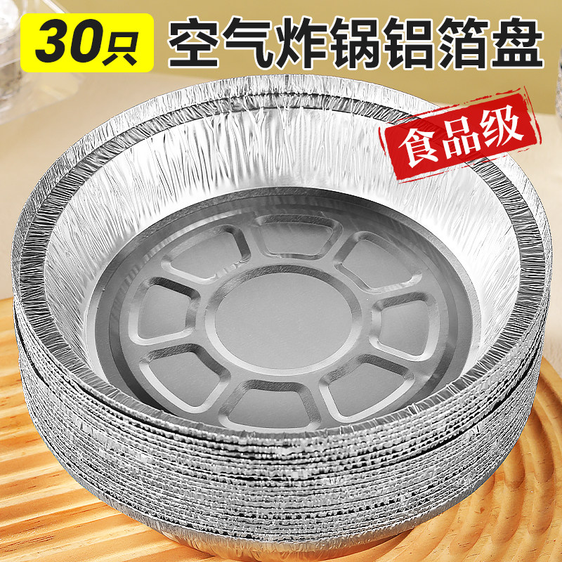 空气炸锅锡纸盘加硬大号锡纸碗家用锡箔纸烤盘专用铝箔托盘箔纸盒