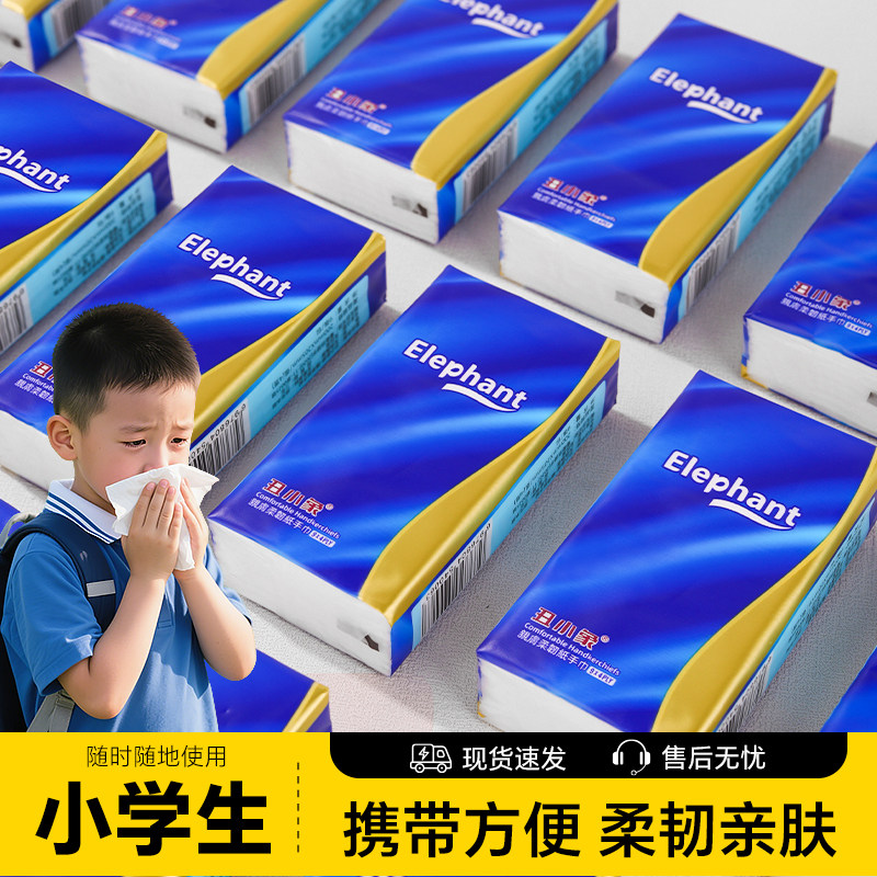 小学生便携式纸巾无香加厚独立小包装家用上学随身带餐巾纸手帕纸