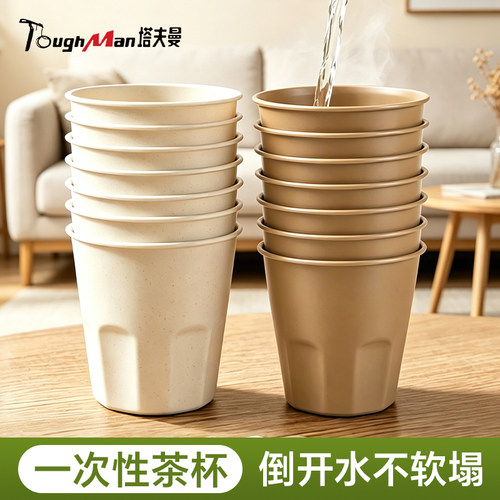 稻壳一次性杯子家用饮水杯加厚