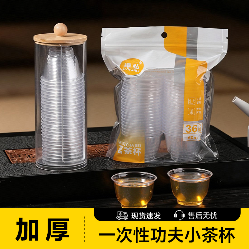 一次性功夫小茶杯泡茶小杯子