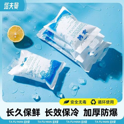 冰袋冷冻保鲜可重复使用