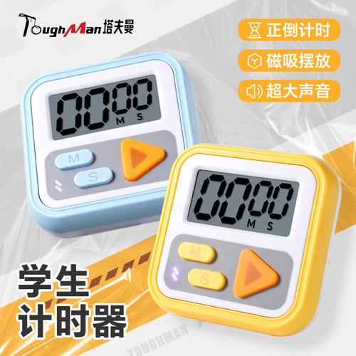 小学生专用可视电子屏计时器