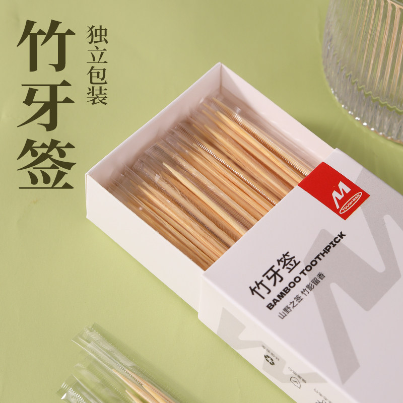 牙签独包装一次性家用食品级便携剔牙神器精品盒装碳化尖双头竹签