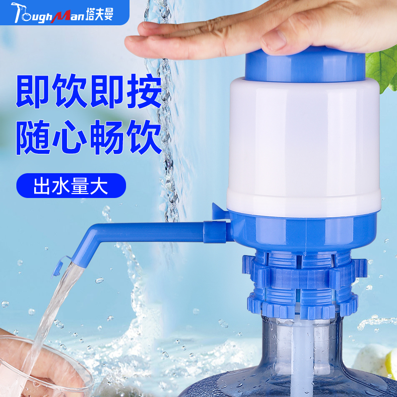塔夫曼抽水泵桶装水抽水器手动
