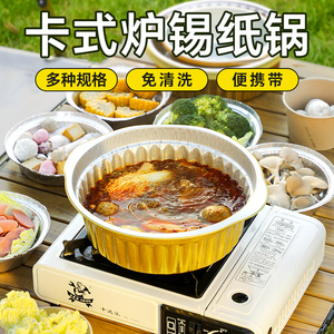 卡式炉锡纸锅一次性火锅锅具加厚露户外营野餐锅酒精锅家用铝箔锅