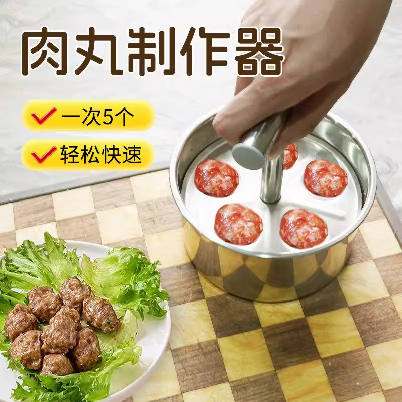 家用食品级不锈钢肉丸制作器