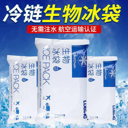生物冰袋外卖冰袋快递专用冷冻反复使用商用降温保鲜冰敷无需注水