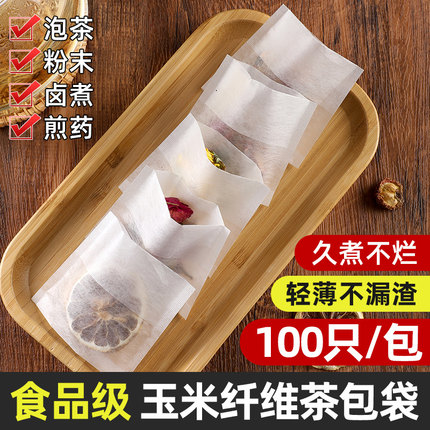 玉米纤维茶包袋一次性茶叶包过滤袋子泡茶袋包食品级小分装茶滤袋