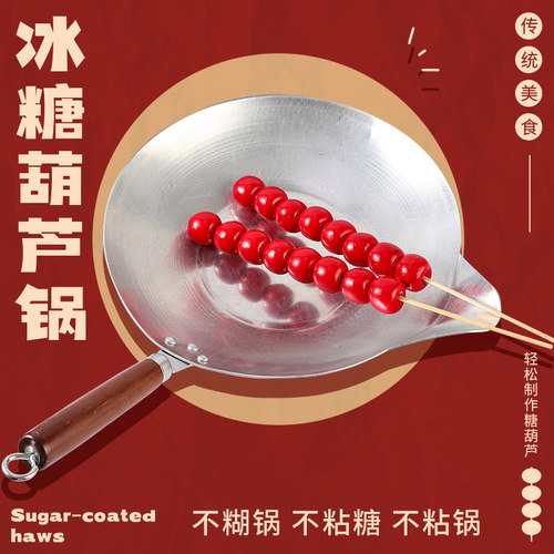 冰糖葫芦熬糖专用工具锅铝锅沾糖