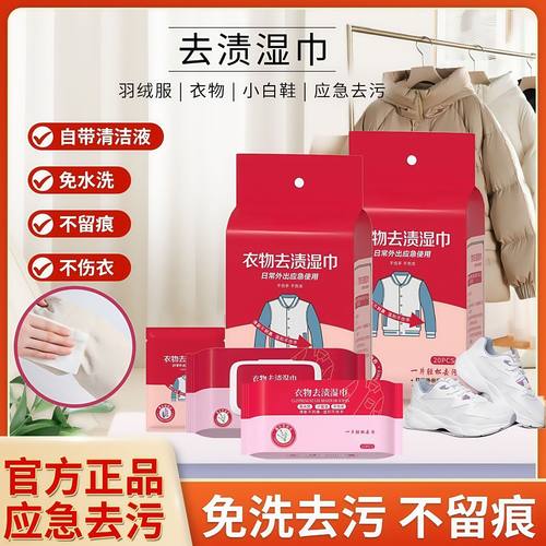 衣物去渍湿巾去油污羽绒服清洁