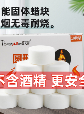 酒精固体块引燃助燃蜡块燃料助燃剂烧烤炭引火点碳神器木炭引燃块