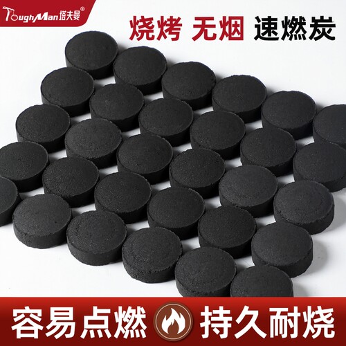 无烟碳家用围炉煮茶果木速燃炭