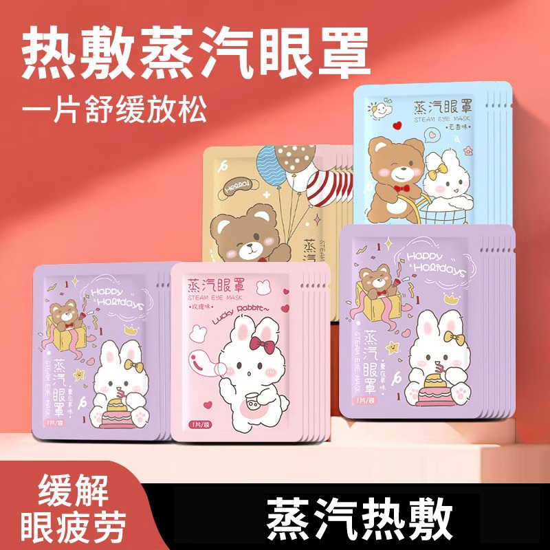 蒸汽眼罩缓解眼疲劳黑眼圈发热遮光学生睡眠暖贴加热敷按摩护眼贴
