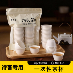 稻壳一次性茶杯待客高档功夫茶杯食品级耐高温品茗杯加厚喝茶杯子
