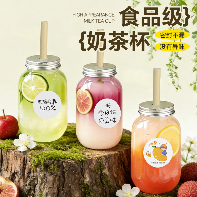 奶茶杯子一次性带盖家用饮料瓶