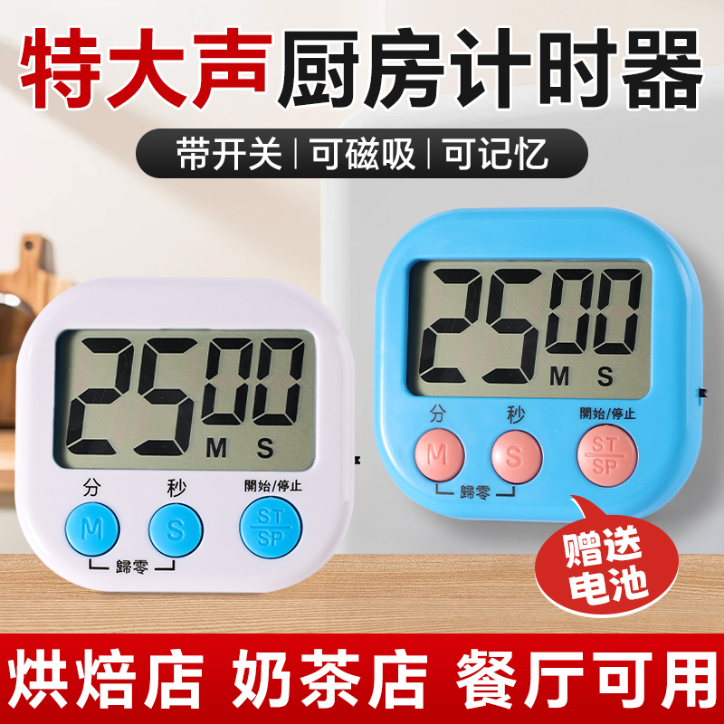 计时器大屏定时器大音量