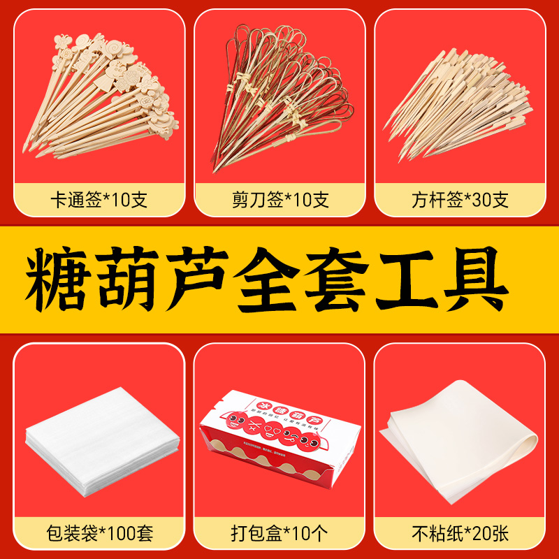 冰糖葫芦串签制作材料迷你小串竹签签子糯米纸摆摊工具大全全套装