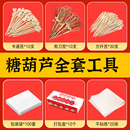 冰糖葫芦串签制作材料迷你小串竹签签子糯米纸摆摊工具大全全套装